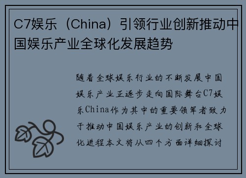 C7娱乐（China）引领行业创新推动中国娱乐产业全球化发展趋势