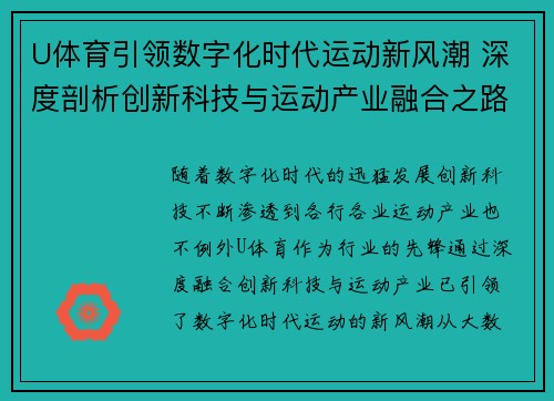 U体育引领数字化时代运动新风潮 深度剖析创新科技与运动产业融合之路